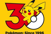 祝！ポケモン、30周年！