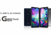 ソフトバンクが発売する画面拡張ケース付きスマホ｢LG G8X ThinQ 901LG｣は税込で10万円を下回るらしい