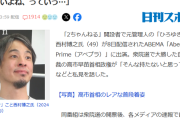ひろゆき「高市政権はそんな持たないと思ってるおいらです」