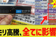 PS5もSwitch 2も今が買い時？ メモリ高騰で「2025年末が最安」の可能性