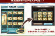 【グラブル】編成済装備の並び替え機能が本日アプデにて実装！綺麗に並べ変えられるようになる待望のアプデ…！！！