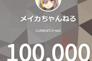 歌衣メイカがch登録者数10万人突破【Vtuber】