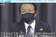 【悲報】麻生太郎「税収が過去最高なので、景気は悪くなっていません」