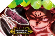 真っ黒…だと「呪術廻戦×UHA味覚糖」宿儺の指イメージ「コロロ 特級呪物マスカット味」発売！
