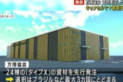 大阪万博、クソダサ建屋のキャンセル料で十数億円のお支払いへ