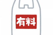 【悲報】レジ袋有料化、現場からは早くも「失敗だった」との声