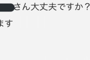 YouTuber「身内に不幸がありました...」視聴者「了解です、身内さんが幸せになれると良いですね」