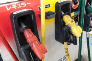【議論】ガソリン代が高すぎてビビった！