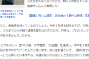 【FRIDAY】スポーツ紙記者「清宮はサラダにドレッシングを使わず、肉に塩やレモンをかけず、時速6kgのスピードで毎朝1時間歩いてる」