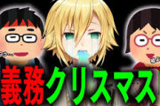 【にじさんじ】コウ「彼氏バレした時に理論武装するのやめろ。ちゃんと悔しいって言え。見てて恥ずかしいから」