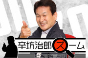 【悲報】辛坊治郎「おかしい…山上の言ってることの辻褄が合いすぎてる…どこかを疑った方がいいぞ！」