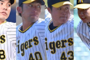 阪神が守屋、小野、尾仲、牧の４投手に戦力外通告　守屋「覚悟していた」牧は涙