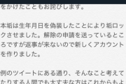 【朗報】センター試験の日に痴漢をする人、新規垢で復活。ミリシタランカー界隈もチヤホヤ復帰祝い