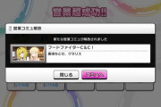 【デレステ】営業コミュ「フードファイターC＆C！」「うたかたのフェアリーテイル」追加！（2020.05）