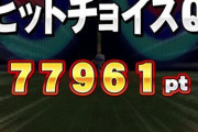 【パワプロアプリ】ヒットチョイスQ苦手な人はオクタヴィア投手で練習するのがええで