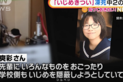 【動画】テレビ朝日『旭川中３女子いじめ凍死事件』報道へ　教育委員会「いじめはない」