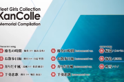 【艦これ】「KanColle Memorial Compilation」に参加されるJUNNAさんのインタビューと収録カバー曲「海色」が公開！