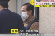 【石川】市役所に金属バット持ち込み逮捕された市議「なぜ逮捕されたのか分からない」 辞職する意思はなし