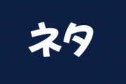 「かわいいだけじゃだめですか？」→現役高校生の7割が「だめ」と回答・・・