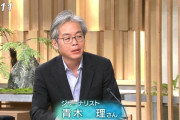 【草】サンデーモーニング・青木理「日本を守る防衛費増額なんて必要ない」→北朝鮮、怒りの弾道ミサイル即発射→青木理「・・・」