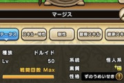 【DQウォーク】ドルイド使いたいんやがA呪文承継させるなら何がええかな？