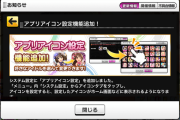 【デレマス10th】ホーム画面のアプリアイコンを好きなアイドルに変更可能！iOS版に「アプリアイコン設定」を追加！