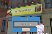 【ホロライブ】おかゆのカードショップの店名ケツ洗車で草『決戦者～KETSUSENSYA～』→『KETSUSENSYA』