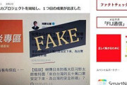 台湾で｢日本にマスク五十万送った｣とのデマ広まる　蔡政権批判に利用