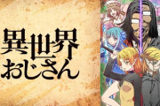 【悲報】異世界おじさん、万策尽きる