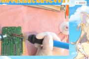 【ぶいありうむ】にぃなちゃん、ドラクエ5の半田付け頑張ってるな…