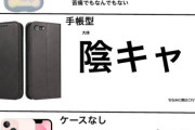 リア充とヲタクのスマホケースの違い