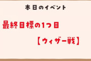 【ホロライブ】遂に本日ウィザー戦(22時までに開始予定)、いったい何人死ぬだろうか…他、ぺこニュースまとめ