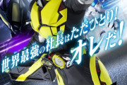 「仮面ライダーゼロワン」とかいう令和ライダー１作目
