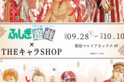 「ふしぎ遊戯」30周年記念ポップアップショップの朱雀七星士に「私の青春」「激アツ」