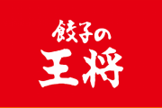 餃子の王将社長殺害の男に逮捕状