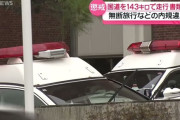 【秋田県警】直管マフラーの車で国道を時速143㎞で暴走　男性巡査を書類送検