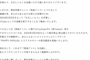 【ななし】 「虎城アンナ」の卒業、「いなうるう」の契約解除を発表
