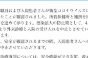 【速報】感染者90人以上の東京都中野江古田病院、職員が続々と退職