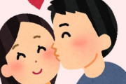 嫁とキスしてる？