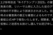 R-1さん、遂にヤラセ疑惑に対し声明を出すwwwww