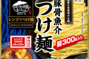 【悲報】ワイ，つけ麺にハマってしまったんやがおすすめある？