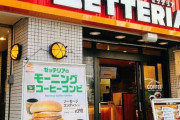 ロッテリア、 全店「ゼッテリア」に転換へ　54年の歴史に幕