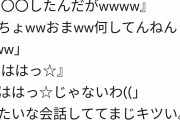 【画像】JK「クラスのオタク女子集団が痛すぎる…もう見てられない」