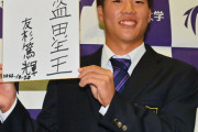 ロッテ、ドラフト2位指名の天理大・友杉篤輝「日本一応援がすごいチームという印象」