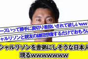 【速報】トッテナムさん、ニューカッスル相手に前半だけで3-0wwwwwwww