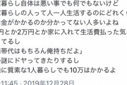 「こどおじって金銭感覚ないよね」←6.5万いいね