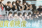【日向坂46】超貴重映像！リハの様子を収めた『クリスマスライブ直前特番』予告映像が解禁！【ABEMA】