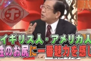 欧米人「女はやっぱケツだよなw」日本人「んほ～お●ぱいたまんね～♥」