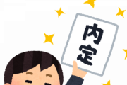 ワイの内定先「週休2日制、家賃補助の上限月3万！」ワイ「…………(ツーアウト、ってとこか？)」
