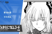 【アクナイ】『ロドス・オリジニウムレコード 黒鋼』第4話「リスカム」【公式漫画】
